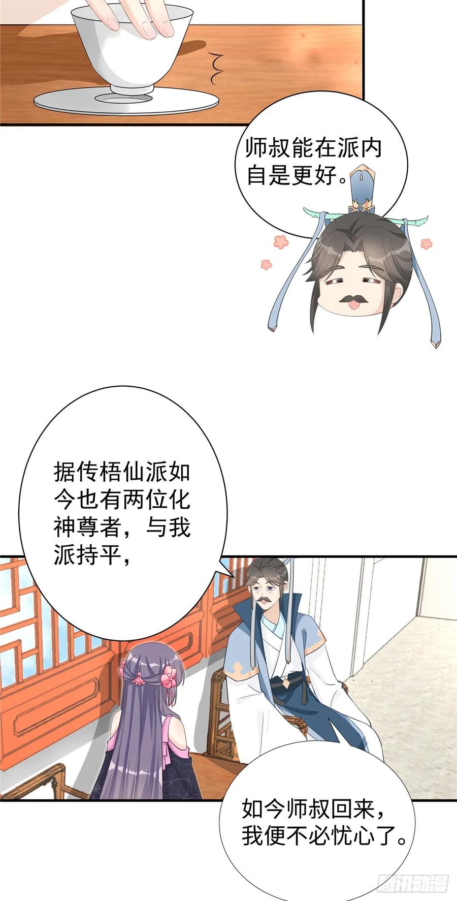 第105话 蓝翔派新掌门？！17