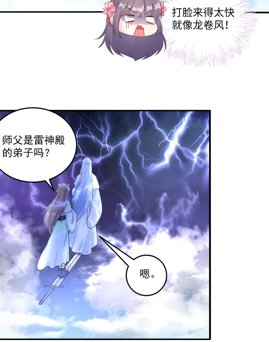 第123话 被小妖精冒充了！21