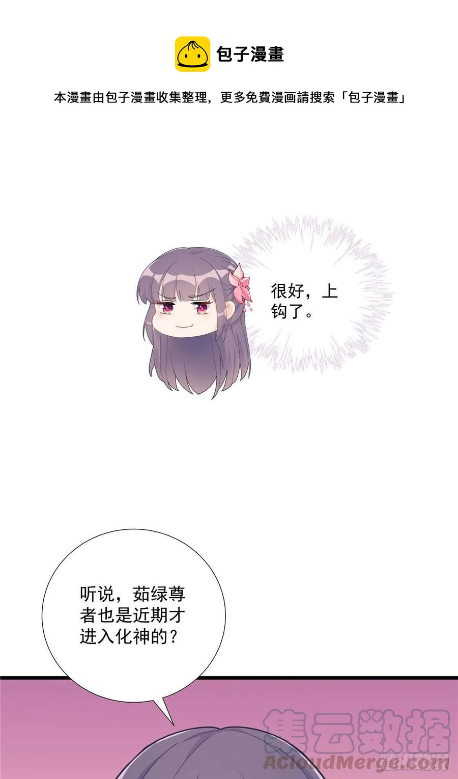 第113话 鱼上钩了12