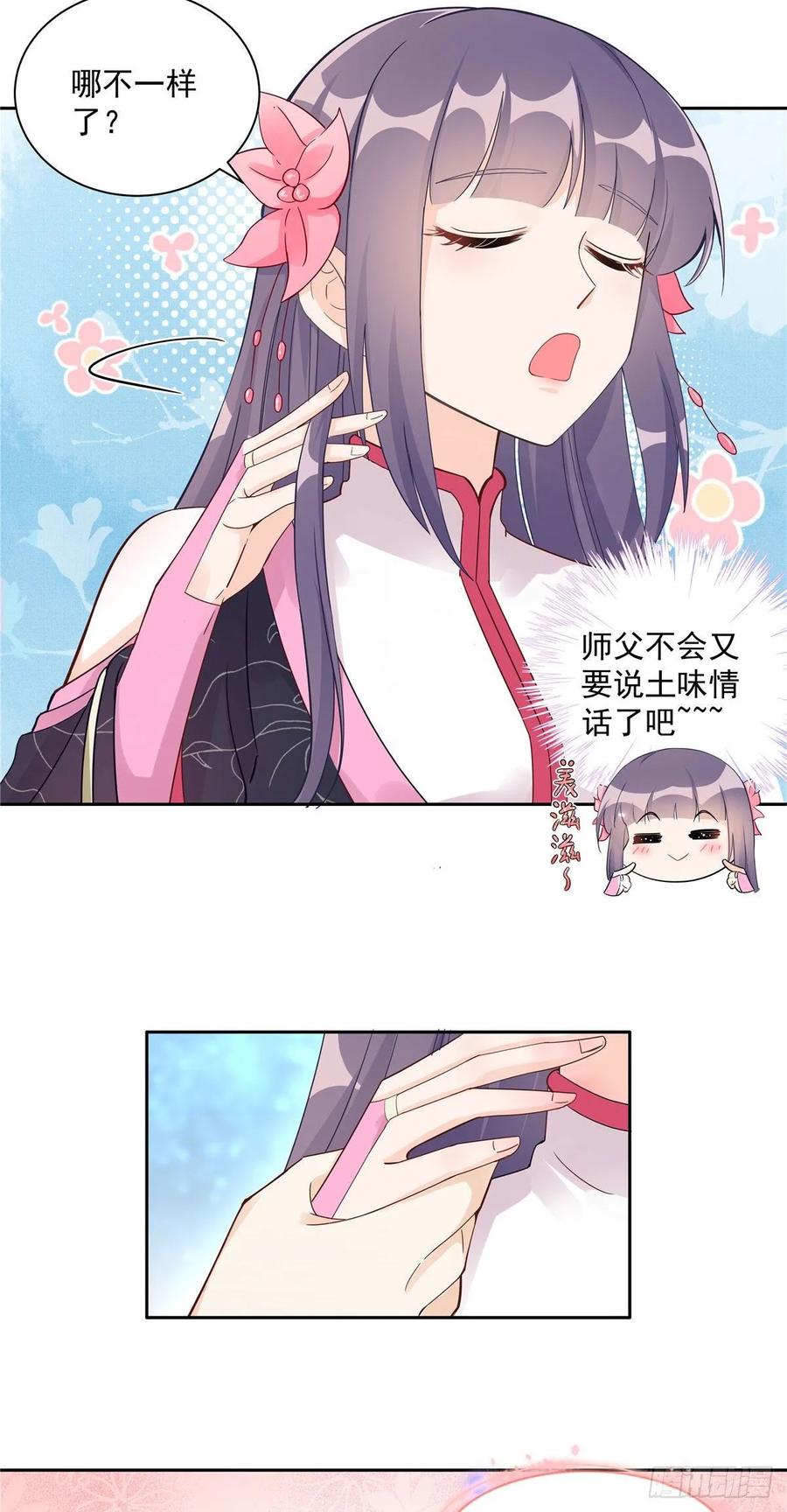 第109话 来自师傅的惊喜23
