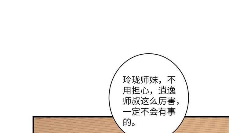 第18话 下山历练也有任务的吗63