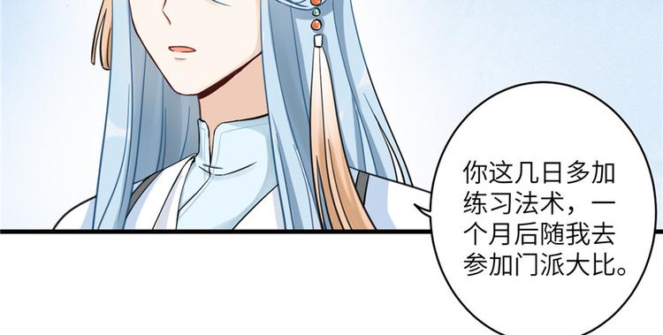 第15话 一个月炼了把扇子30
