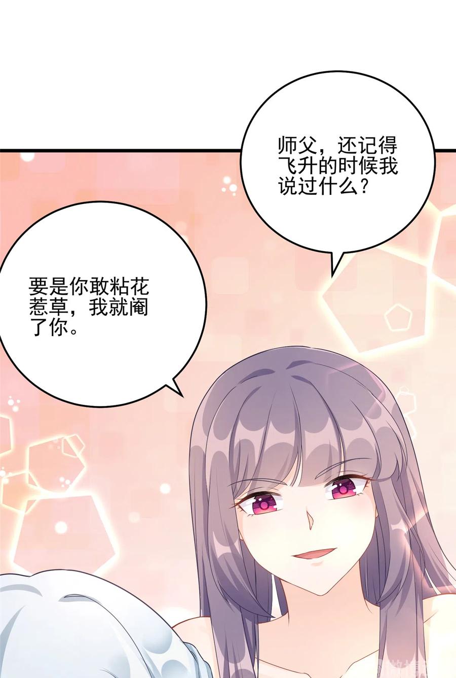 第128话 再次扑倒师父20