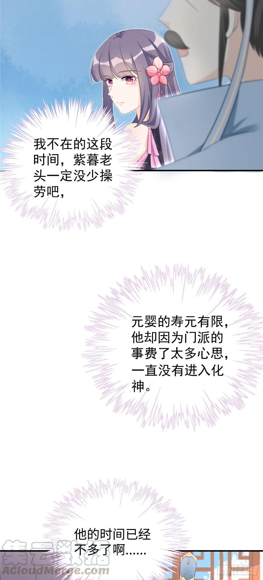 第105话 蓝翔派新掌门？！15