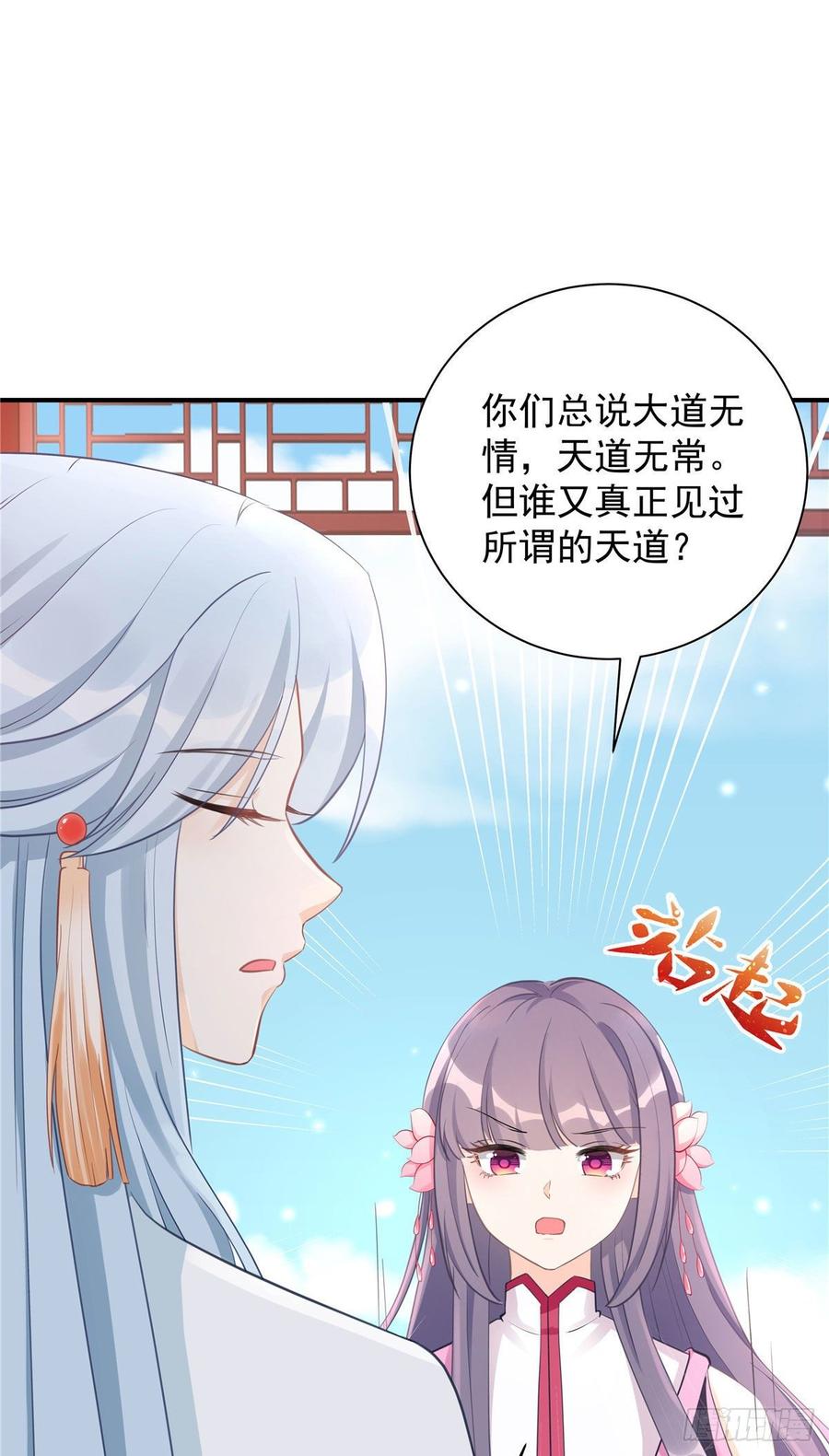 第102话 何为天道所归20
