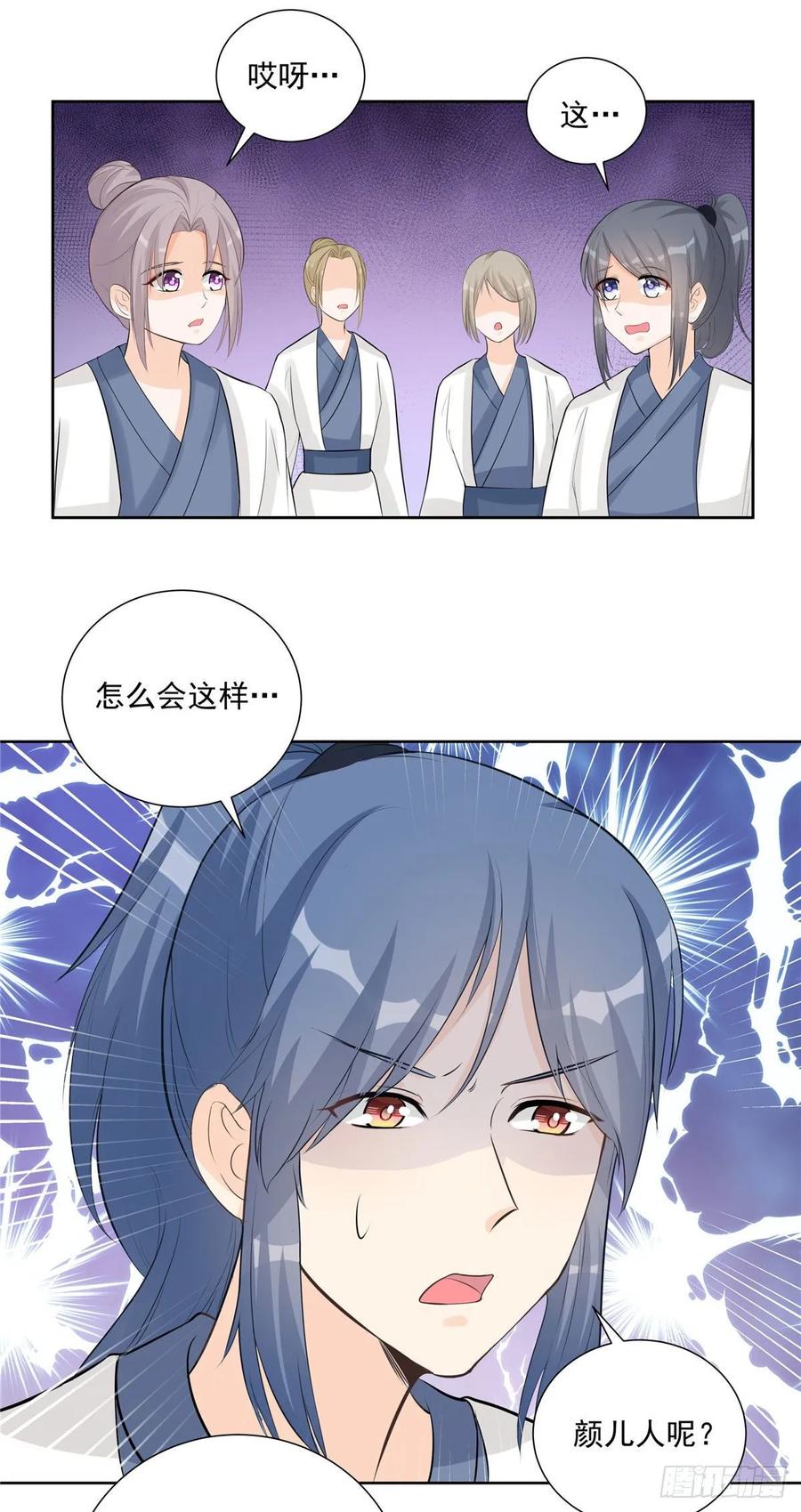 第109话 来自师傅的惊喜2