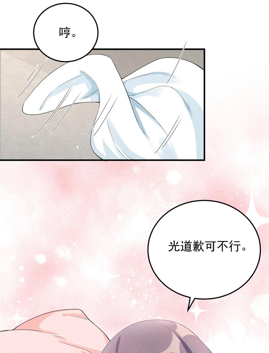 第128话 再次扑倒师父18