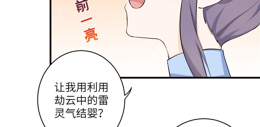 第41话 结婴进行时60
