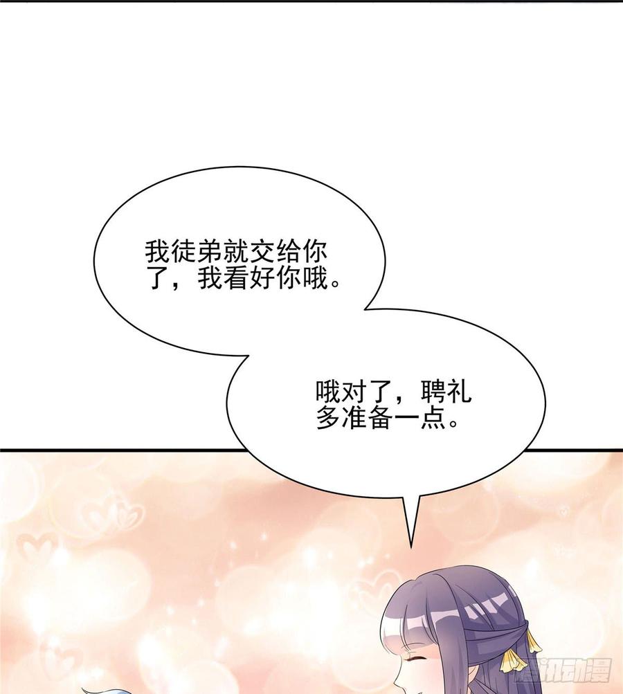 第97话 聘礼不能少59