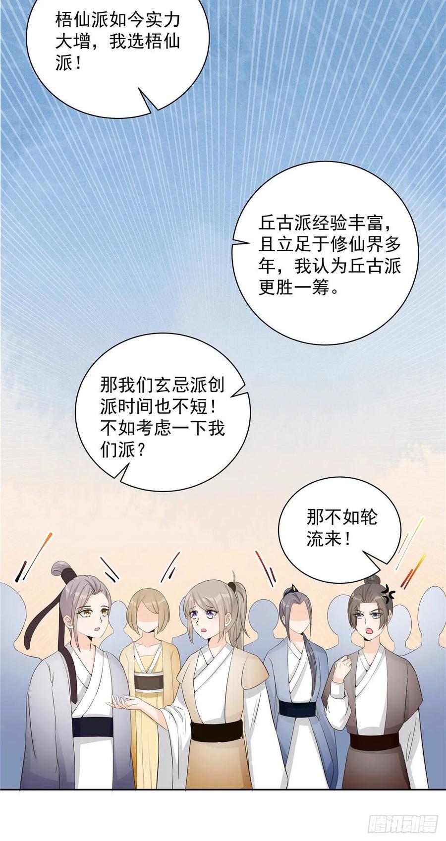 第112话 所谓第一仙门29