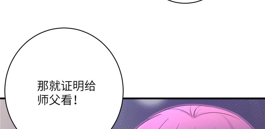 第87话 证明给师父看24
