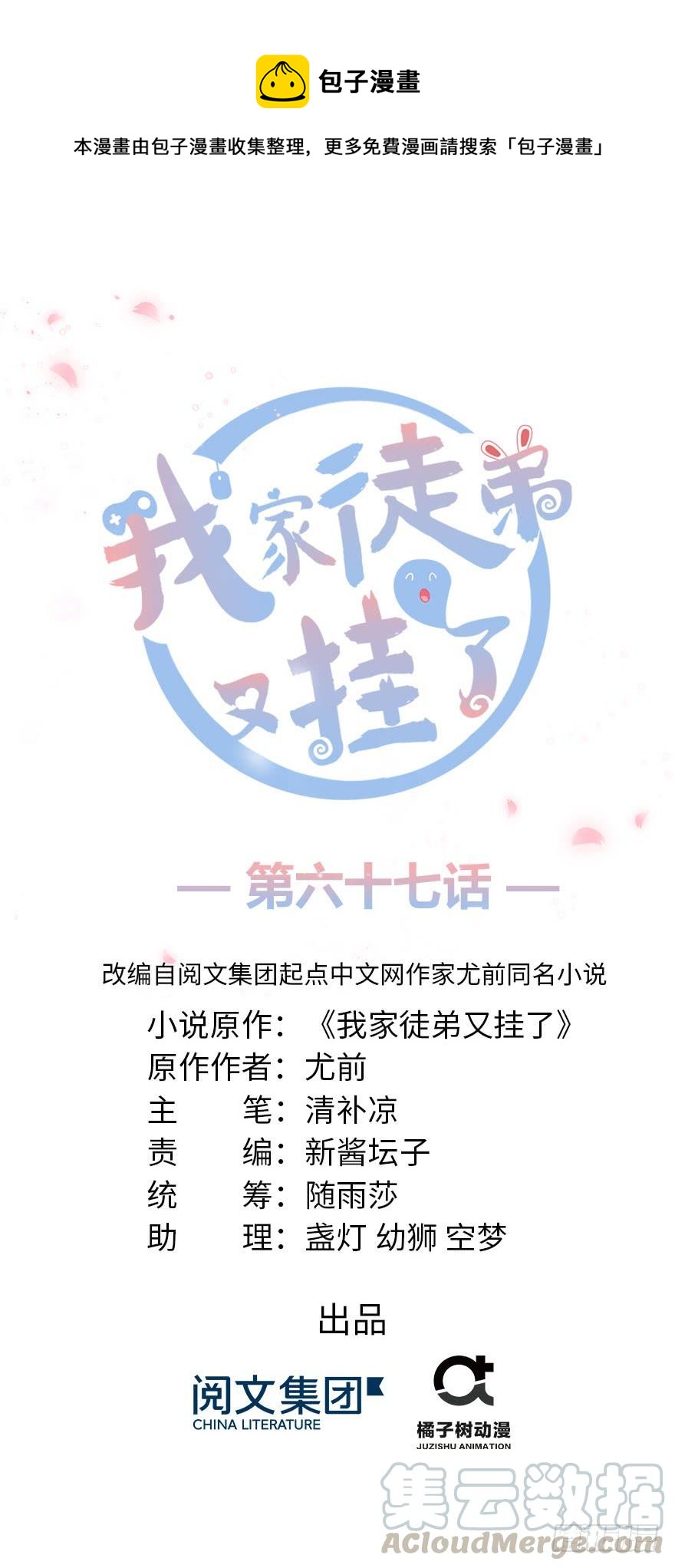 第67话 又收了个徒弟0