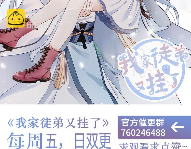 第31话 别让为师挂心可明白？91