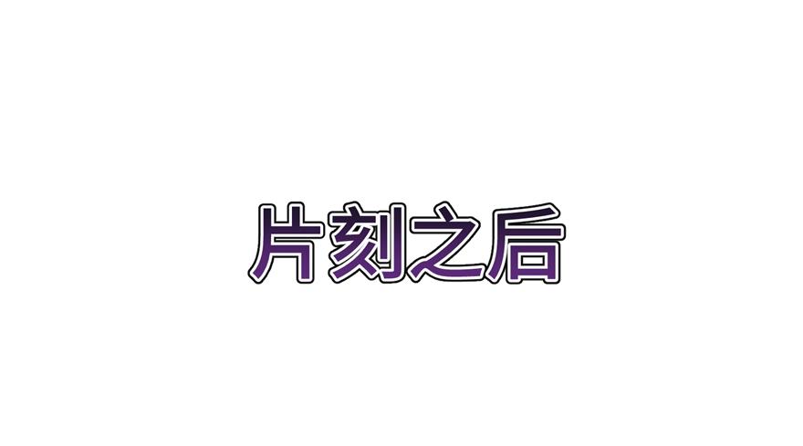 第44话 修仙界的脑残粉83