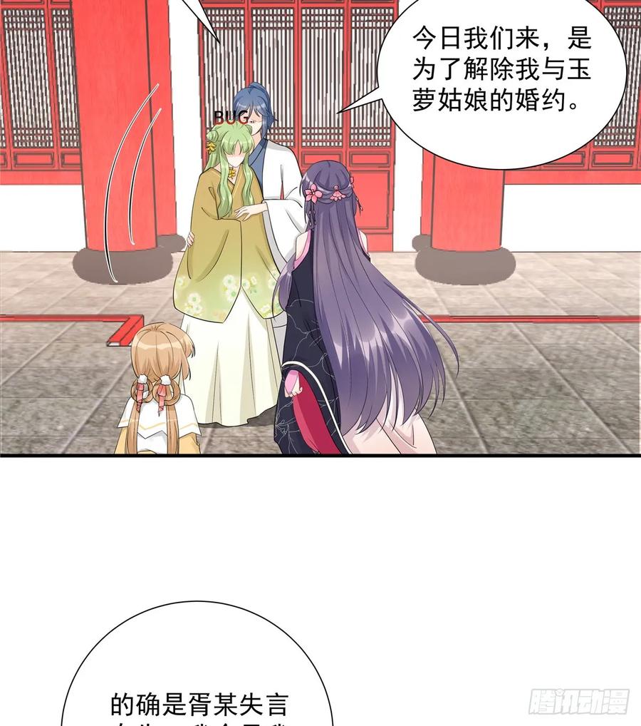 第106话 出现了！绿茶41