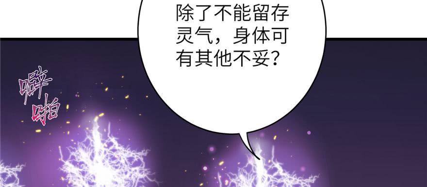 第68话 灵根改变59