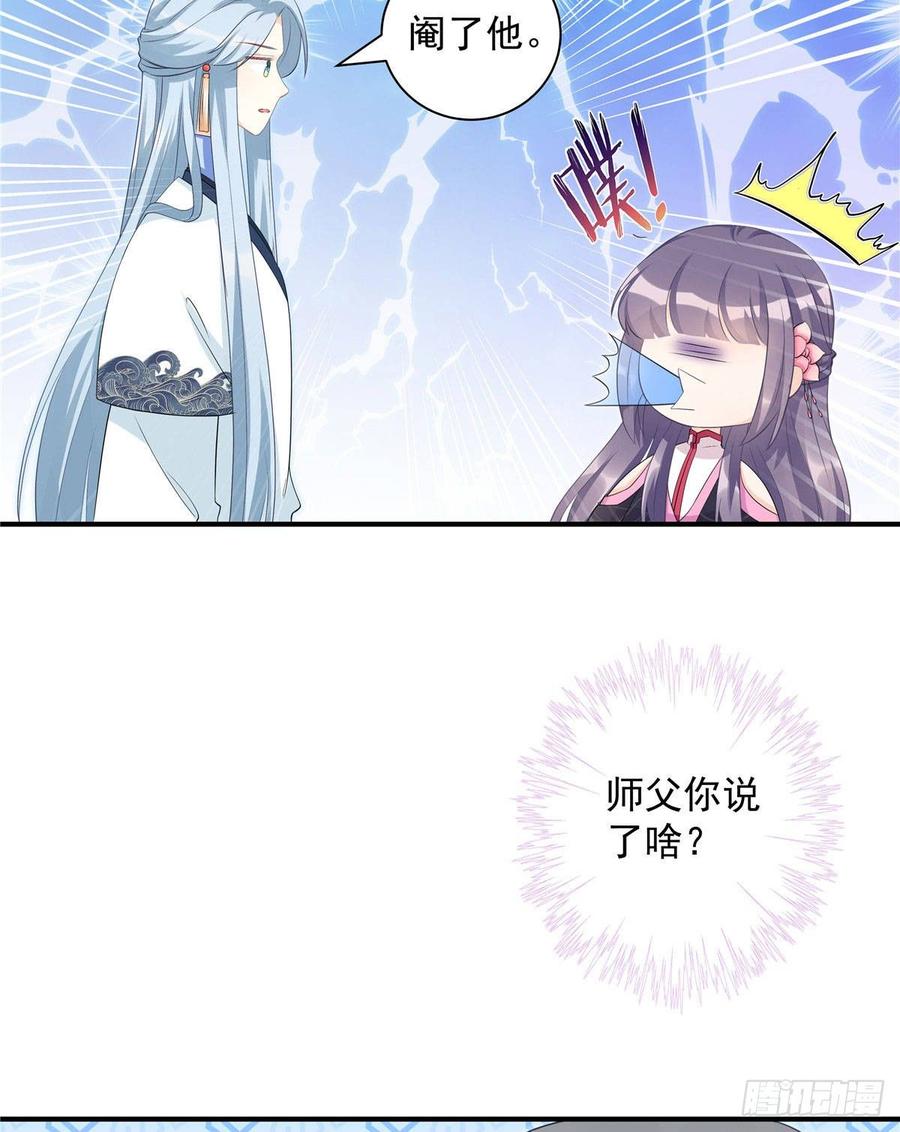 第104话 冰清玉洁的师父呢18