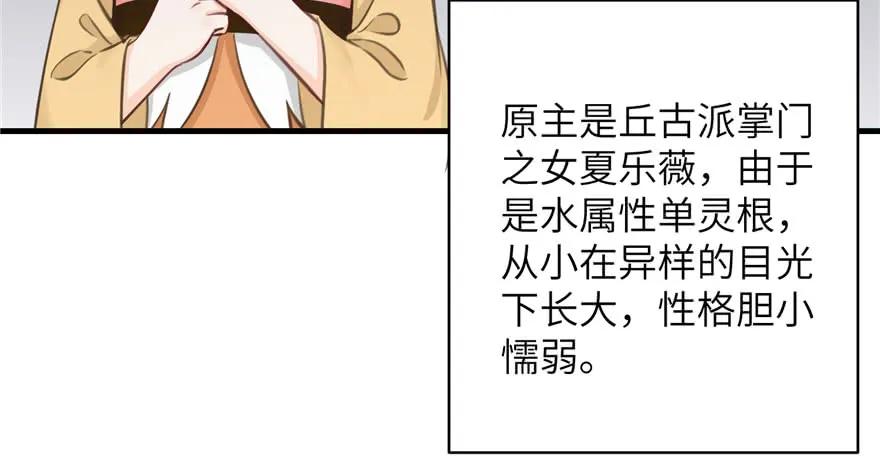 第74话 ‘夏乐薇’的前世今生77