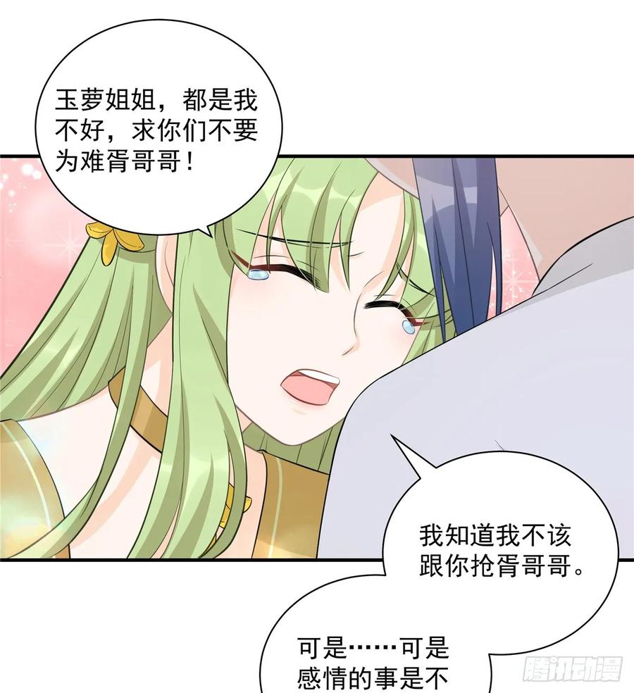 第106话 出现了！绿茶11