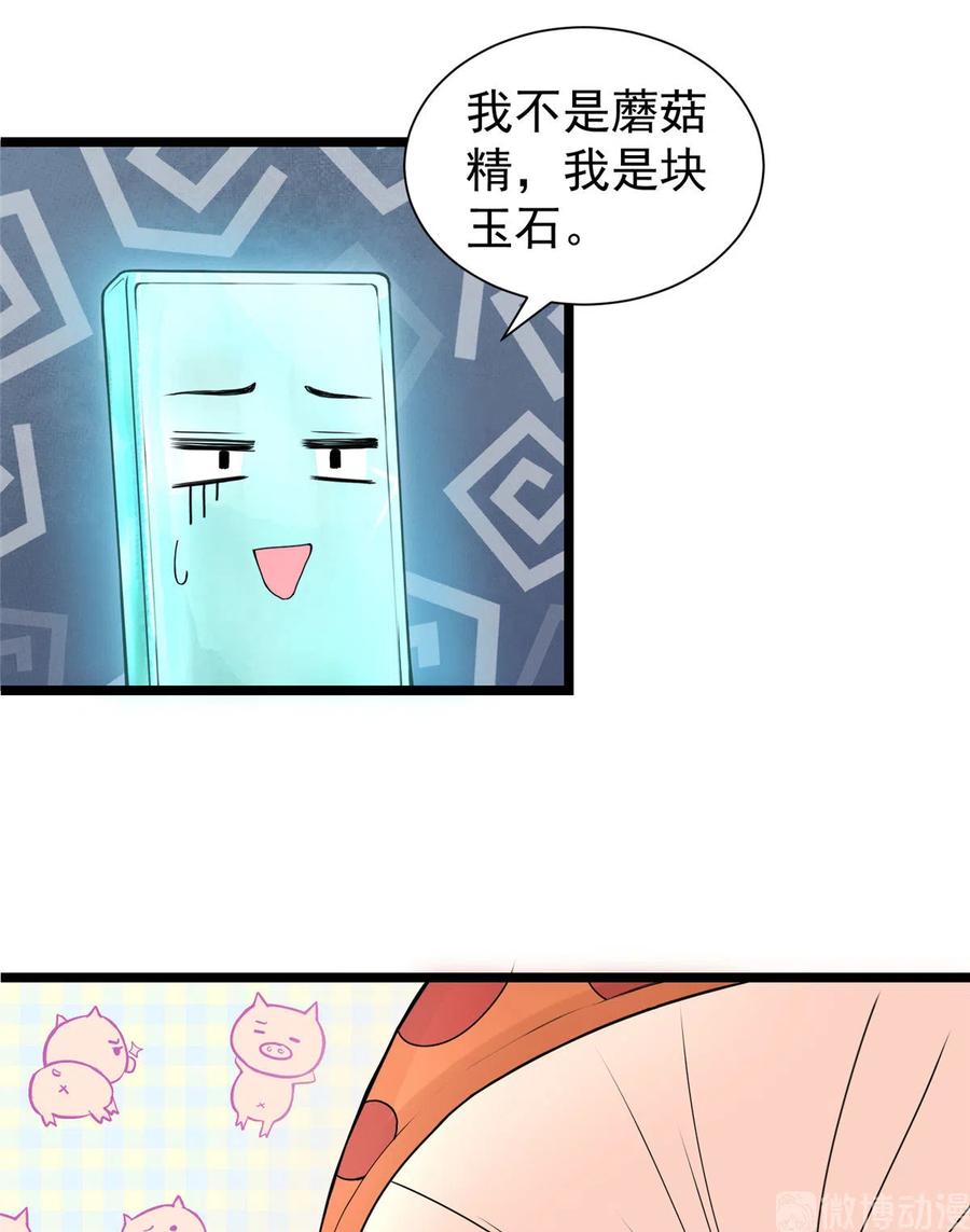 第125话 哪来的蘑菇精23