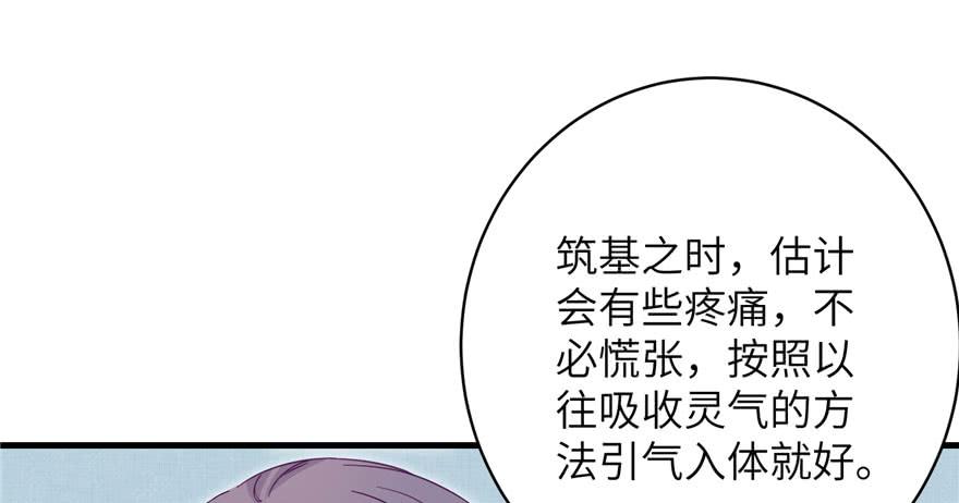 第75话 小萝卜筑基36