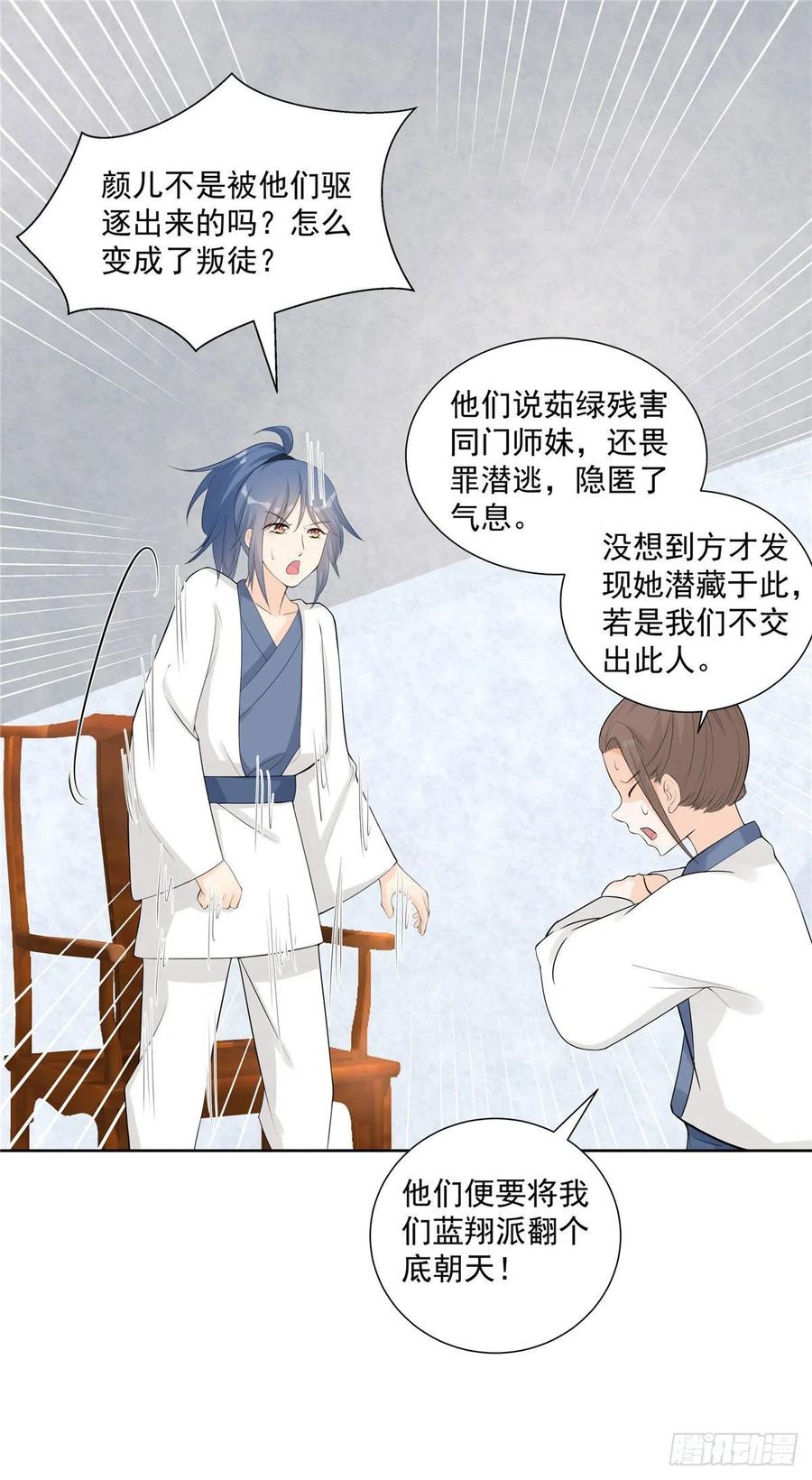 第109话 来自师傅的惊喜1