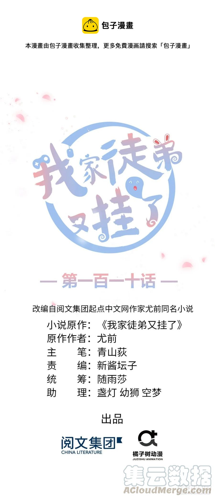 第110话  师徒闭关炼器0