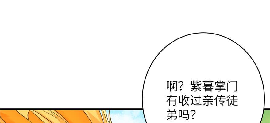 第67话 又收了个徒弟41