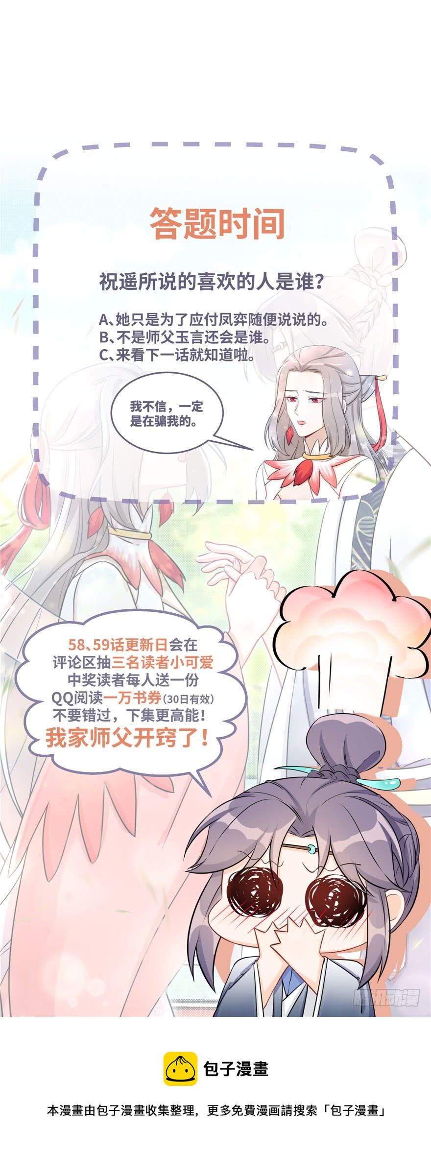 第58话 我已经有喜欢的人了139