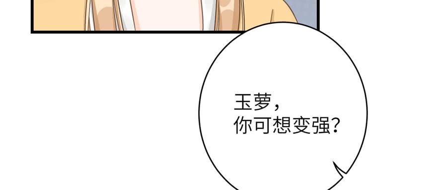 第75话 小萝卜筑基18