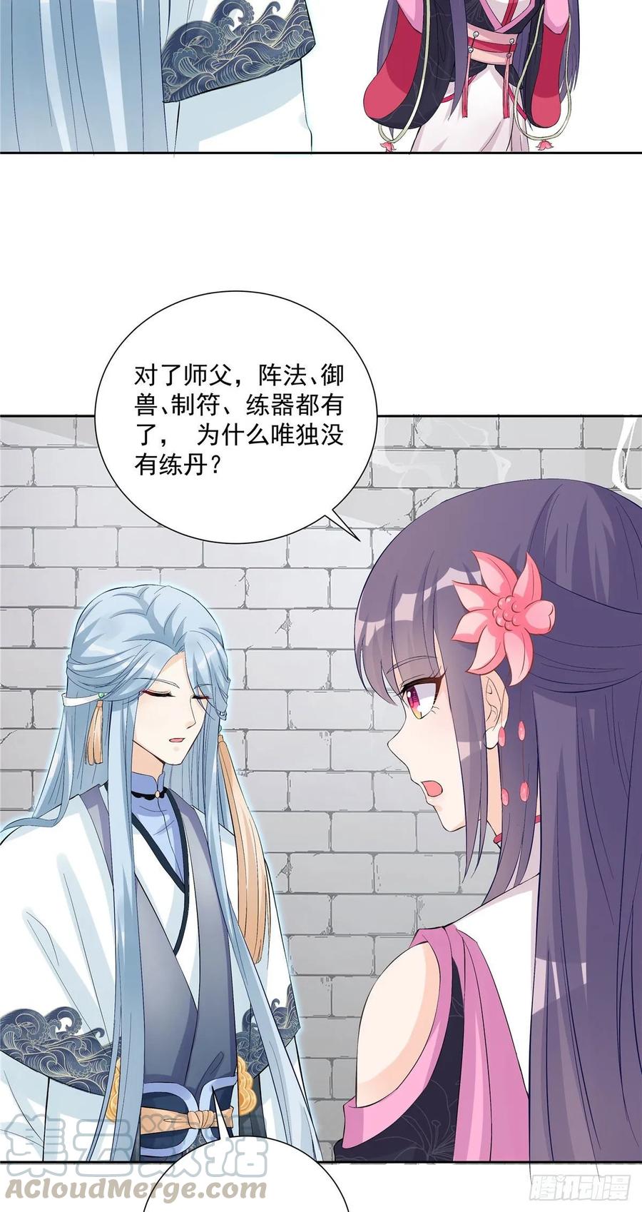 第109话 来自师傅的惊喜15