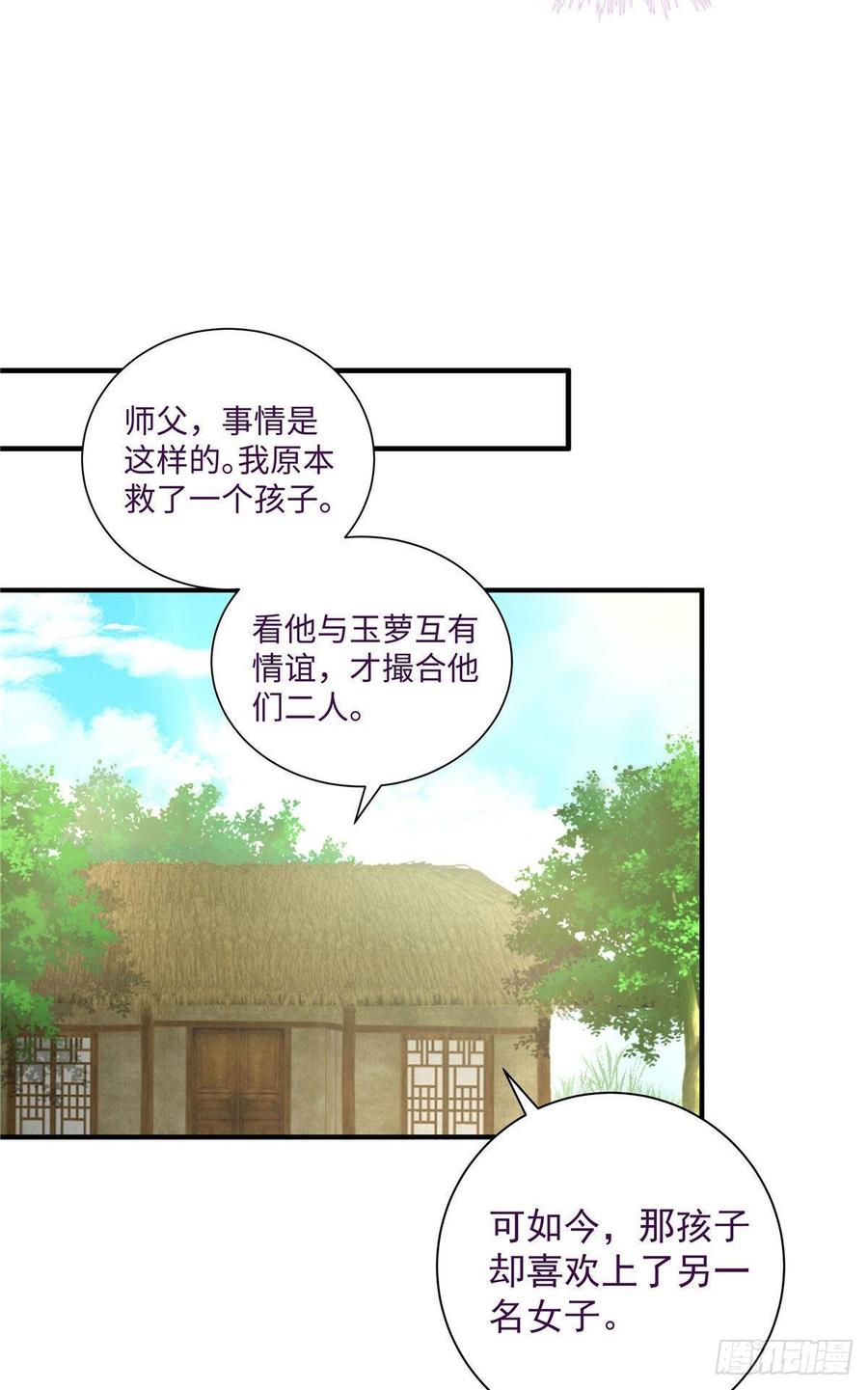 第104话 冰清玉洁的师父呢11