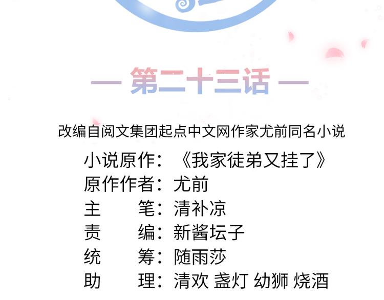 第23话 尽全力，保你平安1
