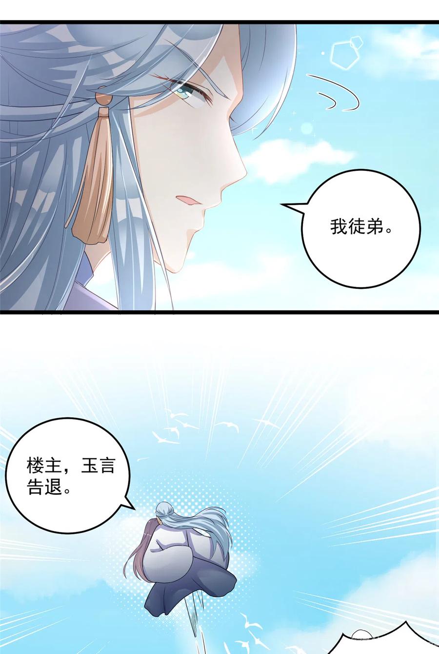 第128话 再次扑倒师父10
