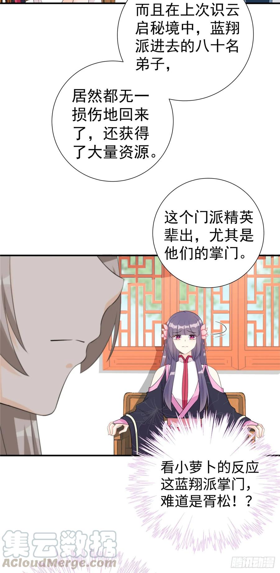 第105话 蓝翔派新掌门？！21