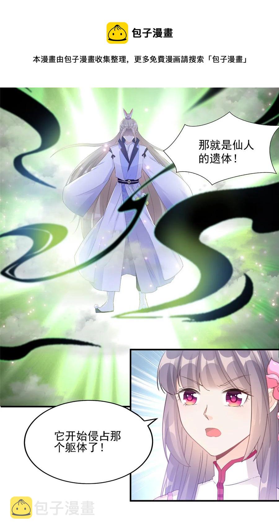 第119话 魔族的诡计4