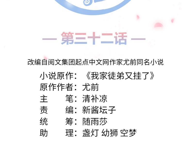 第32话 破碎的童话梦1