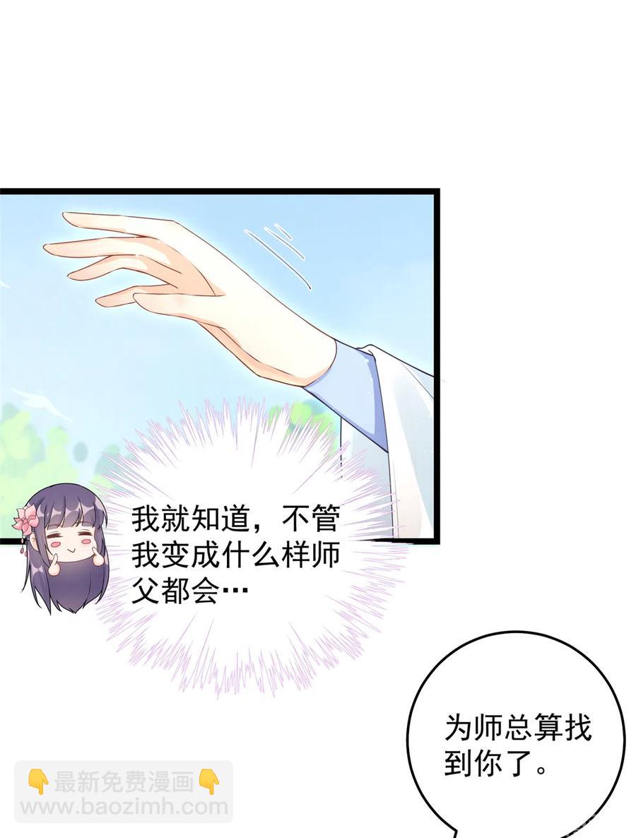 第123话 被小妖精冒充了！4