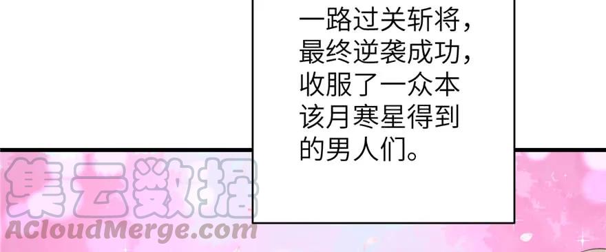 第74话 ‘夏乐薇’的前世今生100