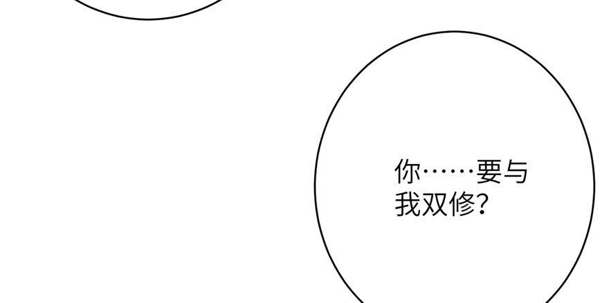第69话 你要与我双修？98