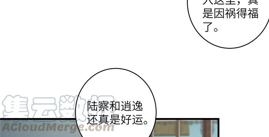 第33话 陆察表？猪队友！28
