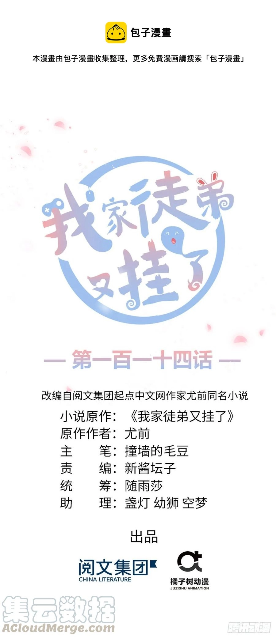 第114话 是魔族0