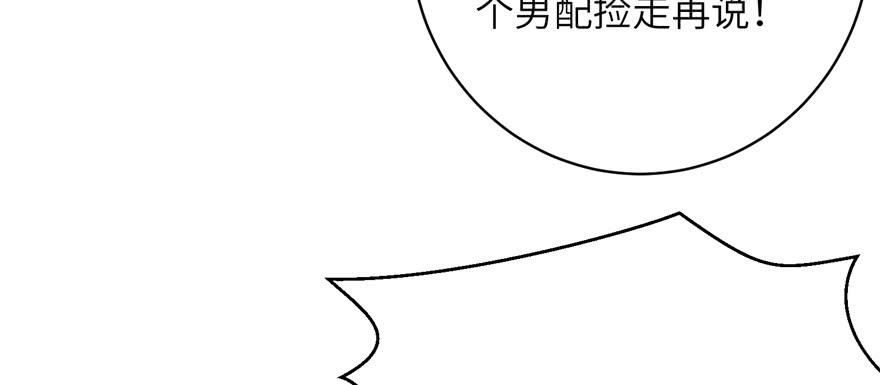 第77话 先把男配捡走81