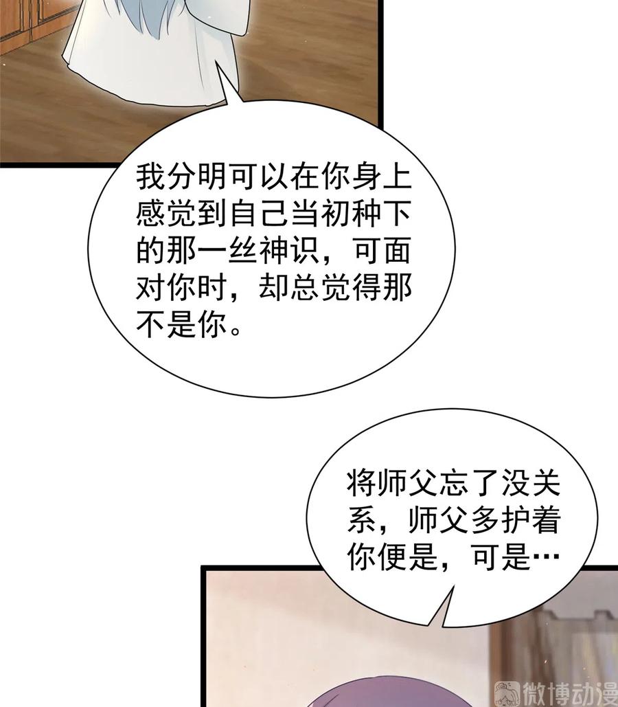 第123话 被小妖精冒充了！43