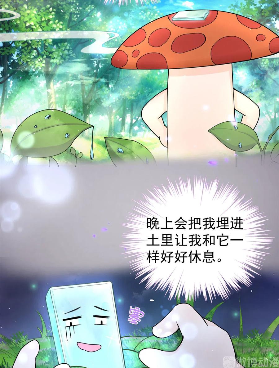 第125话 哪来的蘑菇精36