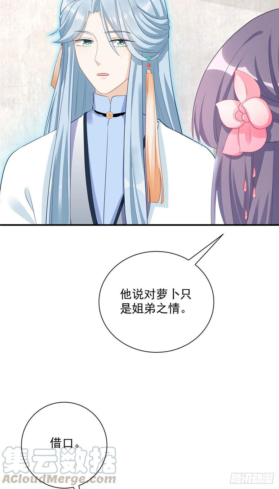 第104话 冰清玉洁的师父呢14