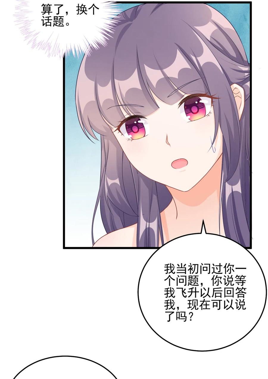 第128话 再次扑倒师父23