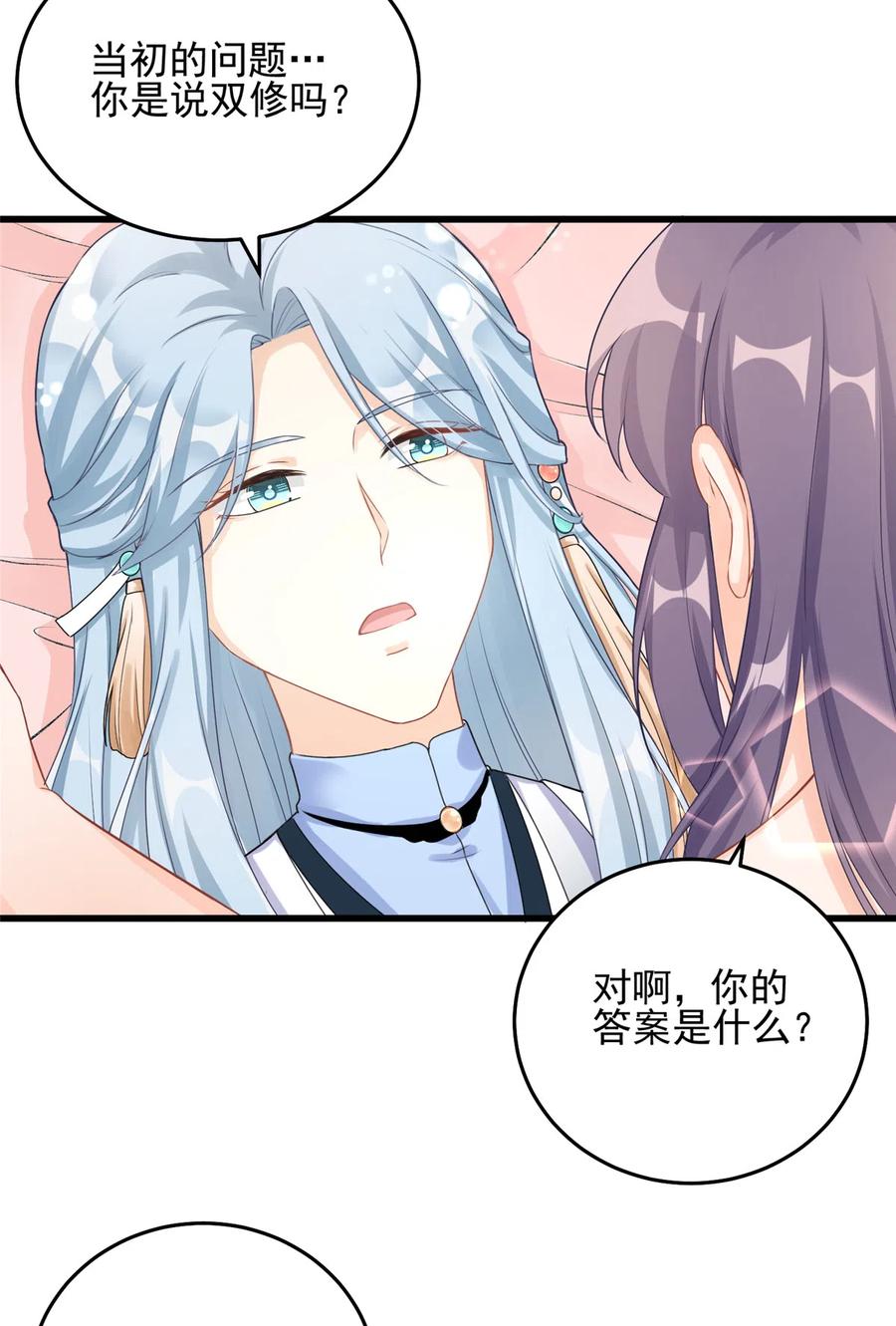 第128话 再次扑倒师父24