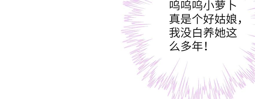 第77话 先把男配捡走51