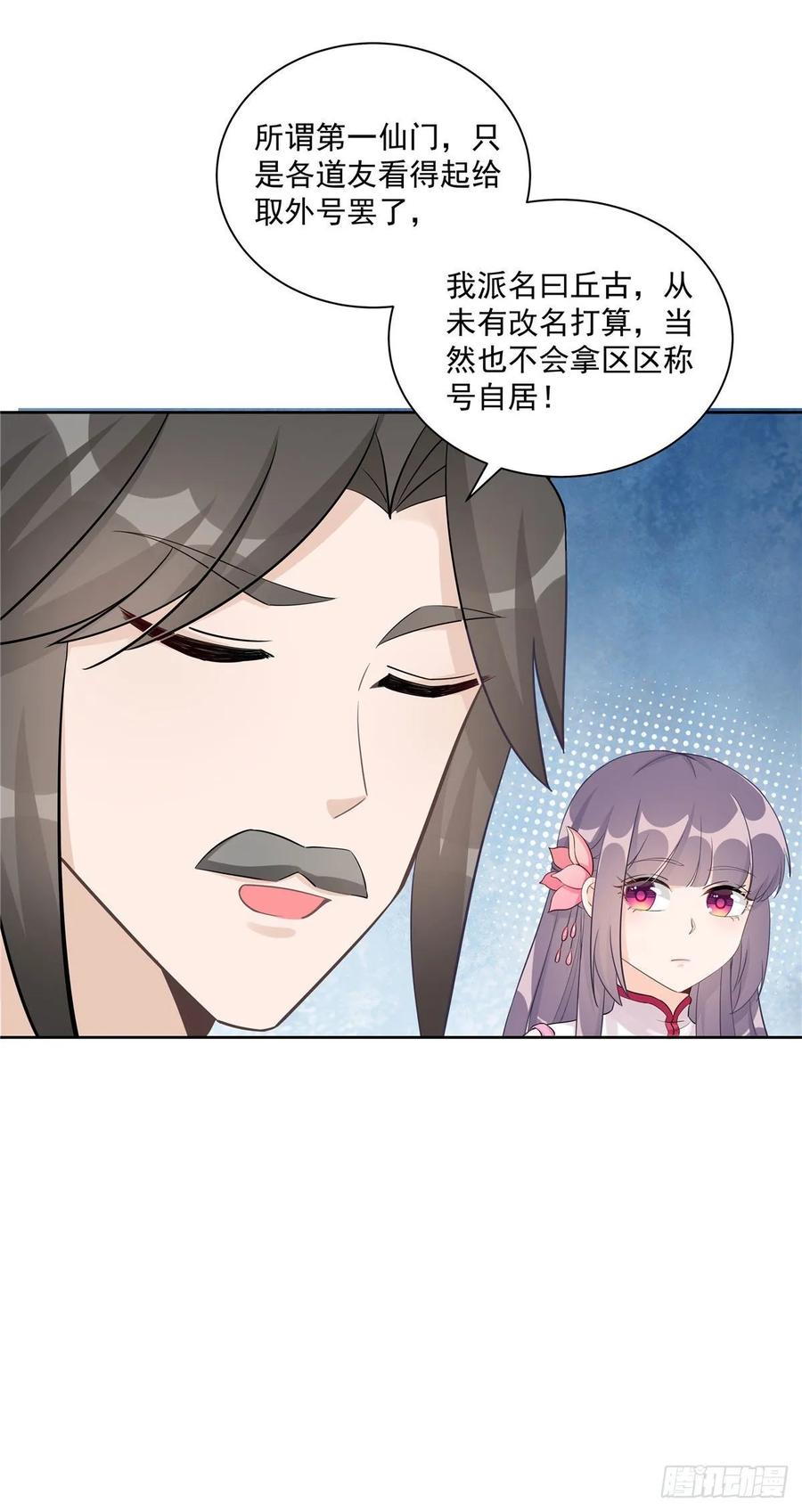 第112话 所谓第一仙门19